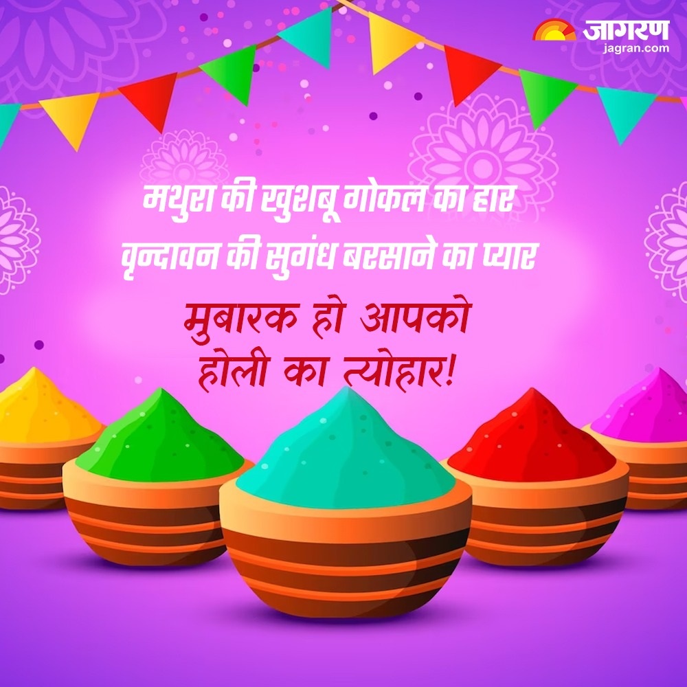 Holi 2024